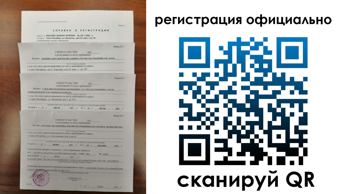 временная регистрация адрес в Благовещенске