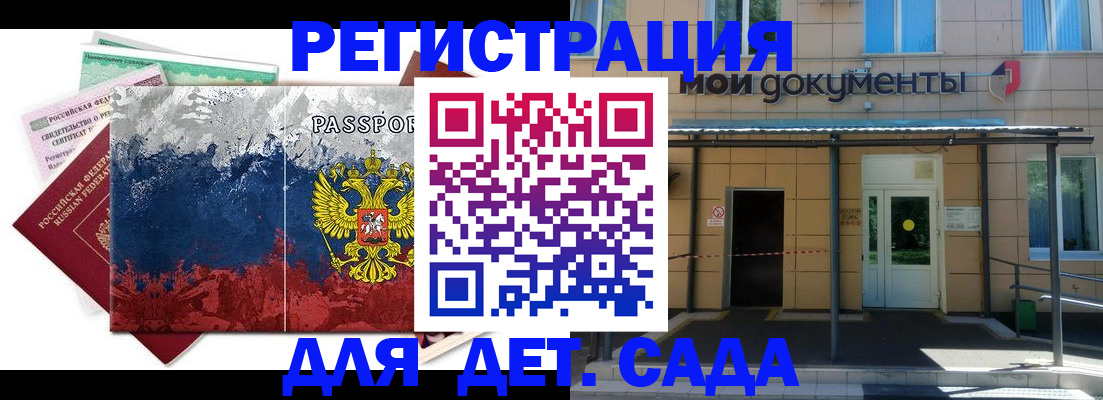 прописка для кредита в Благовещенске