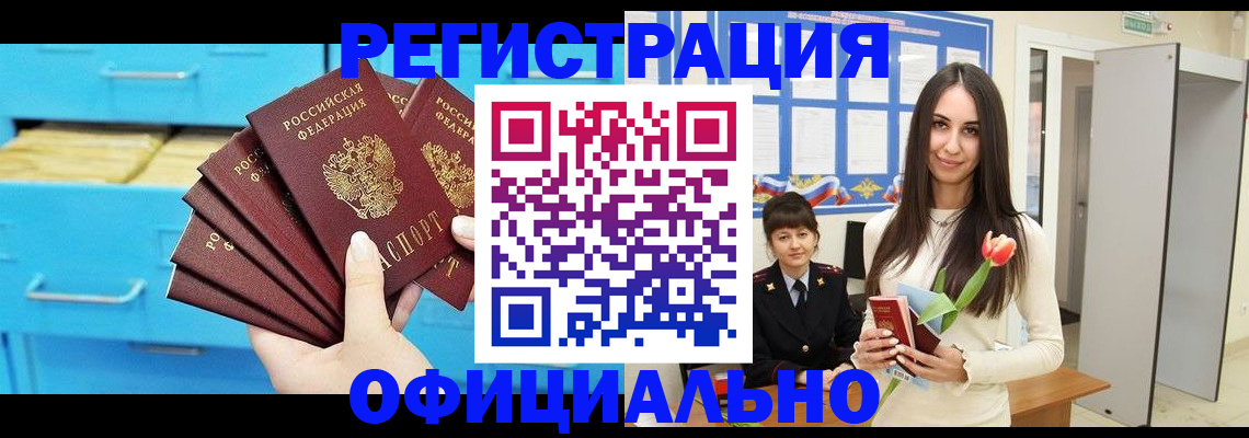 миграционный учет в Благовещенске